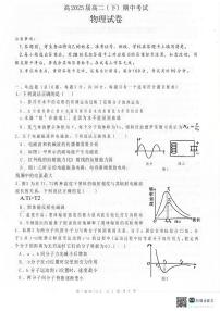 重庆市巴蜀中学校2023-2024学年高二下学期5月期中物理试题