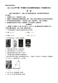 浙江省县域教研联盟2024届高三下学期一模物理试题（Word版附答案）