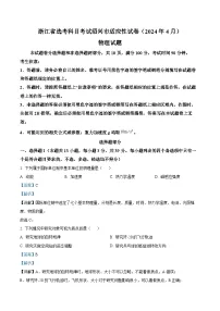 浙江省绍兴市2023届高三下学期二模物理试题（Word版附解析）