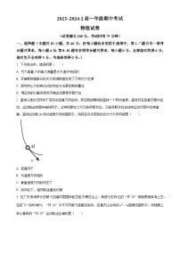 山西省大同市第一中学2023-2024学年高一下学期4月期中考试物理试题（Word版附解析）