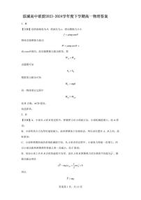 辽宁省大连市滨城高中联盟2023-2024学年高一下学期期中考试物理试卷