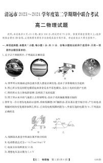 2024清远高二下学期期中联考试题物理PDF版含答案（可编辑）