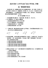 北京市第十三中学2023-2024学年高一下学期期中考试物理试卷