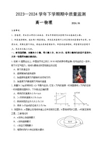 山东省昌乐第一中学2023-2024学年高一下学期期中考试物理试卷