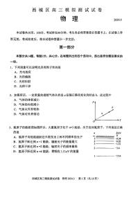 2024年北京市西城区高三二模物理试题及答案