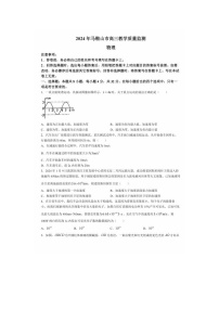 2024届安徽省马鞍山高三一模物理试题及答案