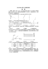 2024届江西省南昌高三二模测试物理试题及答案