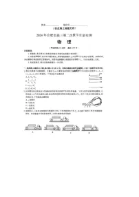 2024届安徽省合肥高三二模物理试题及答案