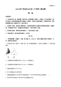 2024届广东省汕头市高三下学期二模试题 物理 Word版