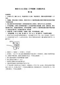 2024届江苏省南京市高三下学期第二次模拟考试物理试题（Word版）