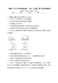 人教版（2019）高中物理必修一（高一上学期）第七次周考测试卷（学生）