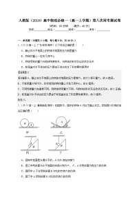 人教版（2019）高中物理必修一（高一上学期）第七次周考测试卷（教师）