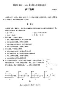 2024北京海淀高三二模物理试题及答案