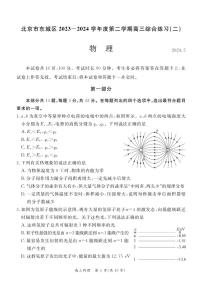 2024北京东城高三二模物理试题及答案