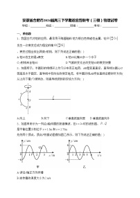 安徽省合肥市2024届高三下学期适应性联考（三模）物理试卷(含答案)