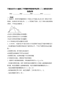 宁夏吴忠市2024届高三下学期高考模拟联考试卷（二）理科综合高中物理试卷(含答案)