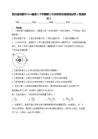 四川省成都市2024届高三下学期第三次诊断性检测理综试卷（物理部分）(含答案)