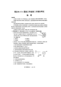 2024届江苏省南京高三二模物理试题