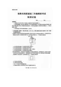 2024届河北省沧衡名校联盟高三一模考物理试题