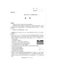 2024届炎德英才大联考雅礼中学高三二模物理试题