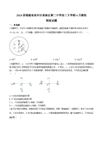 2024届福建省泉州市泉港区第二中学高三下学期第一次模拟预测物理试题（解析版）