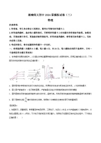 2024届湖南师范大学附属中学高三下学期模拟（二）物理试题（Word版）