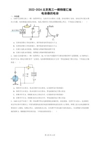 2022-2024北京高三一模试题物理分类汇编：电容器的电容