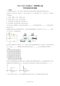 2022-2024北京高三一模试题物理分类汇编：导体电阻率的测量