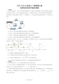 2022-2024北京高三一模试题物理分类汇编：电源电动势和内阻的测量
