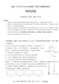 安徽省合肥市第一中学2023-2024学年高一下学期期中联考物理试题