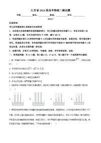 2024届江苏省高三下学期5月二模物理试题（原卷版+解析版）