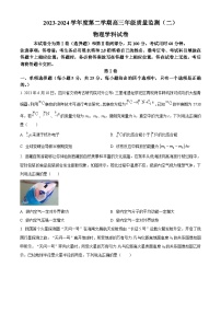 2024届天津市南开区高三下学期二模考试物理试题（原卷版+解析版）