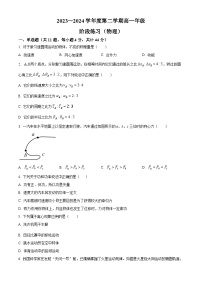 江苏省扬州市新华中学2023-2024学年高一下学期4月月考物理试题（原卷版+解析版）