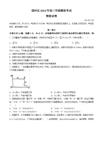 2024届北京市通州区高三下学期4月一模物理试卷(无答案)