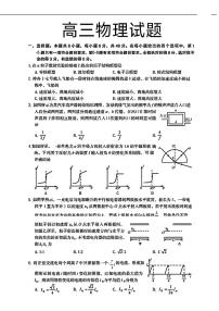 2024届新疆乌鲁木齐地区高三下学期三模考试物理试题