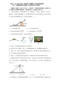 安徽省安庆市第一中学2023-2024学年高一下学期第一次段考（期中）物理试卷