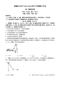 福建省福州市仓山区福建师范大学附属中学2023-2024学年高一下学期4月期中考试物理试题