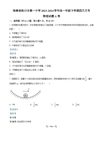 海南省海口市第一中学2023-2024学年高一下学期4月月考物理试题 A卷