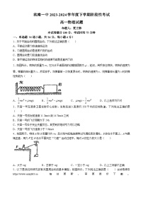 吉林市白城市洮南市第一中学2023-2024学年高一下学期阶段性（期中）考试物理试卷(无答案)