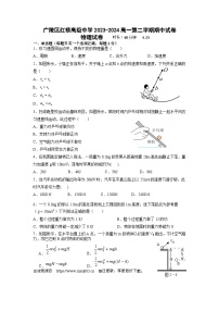 江苏省扬州市广陵区红桥高级中学2023-2024学年高一下学期4月期中考试物理试题