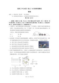 辽宁省沈阳市第二中学2023-2024学年高三下学期4月阶段测试物理试卷