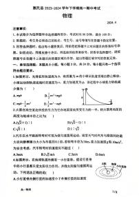 山东省滨州市惠民县2023-2024学年高一下学期4月期中考试物理试题