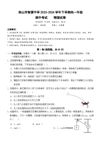 云南省保山市隆阳区保山市智源高级中学2023-2024学年高一下学期4月期中物理试题