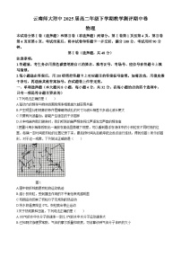 云南省昆明市五华区云南师范大学附属中学2023-2024学年高二下学期4月期中考试物理试题(无答案)