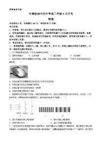 安徽省六安市叶集皖西当代中学2023-2024学年高二下学期5月期中物理试题