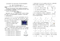 山东省济宁市名校2023-2024学年高二下学期期中考试物理试题