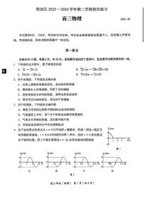 2024北京海淀区高三下学期二模试题物理PDF版含答案