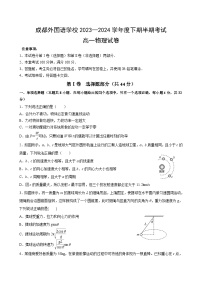 四川省成都外国语学校2023-2024学年高一下学期期中考试物理试题