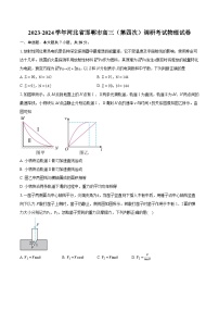 2023-2024学年河北省邯郸市高三（第四次）调研考试物理试卷（含详细答案解析）