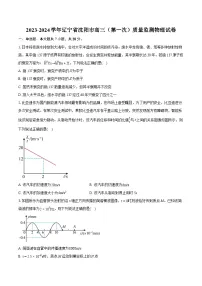 2023-2024学年辽宁省沈阳市高三（第一次）质量监测物理试卷（含详细答案解析）